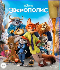 Зверополис 2